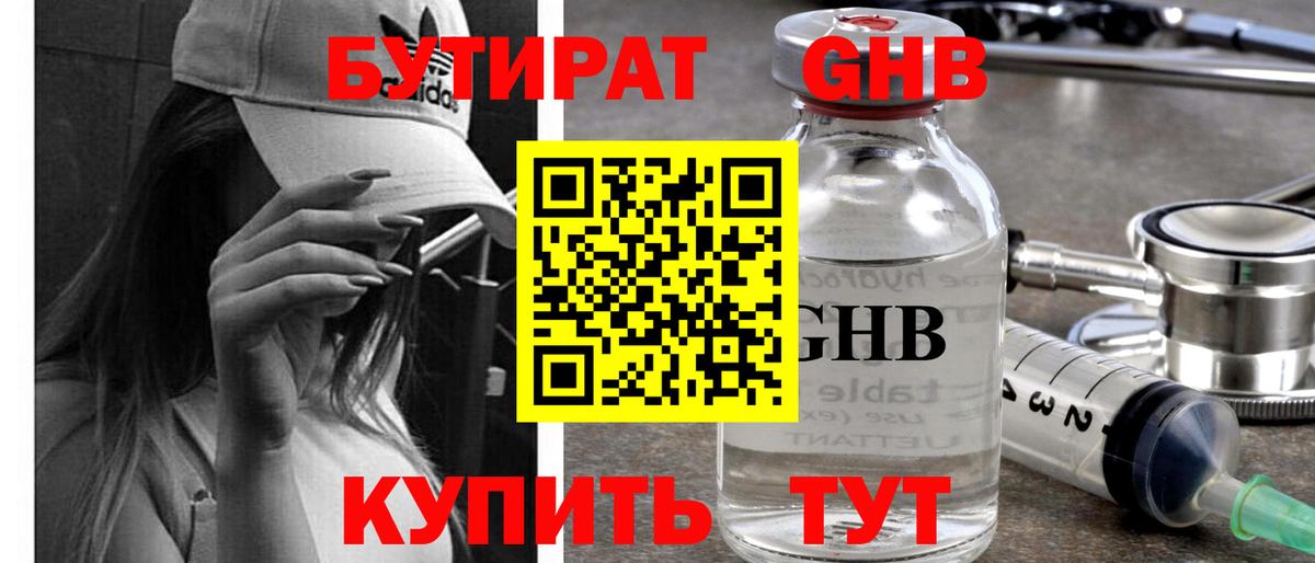 Бутират вода  Вход с VPN  Малоярославец 