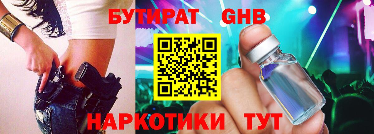 БУТИРАТ BDO Малоярославец