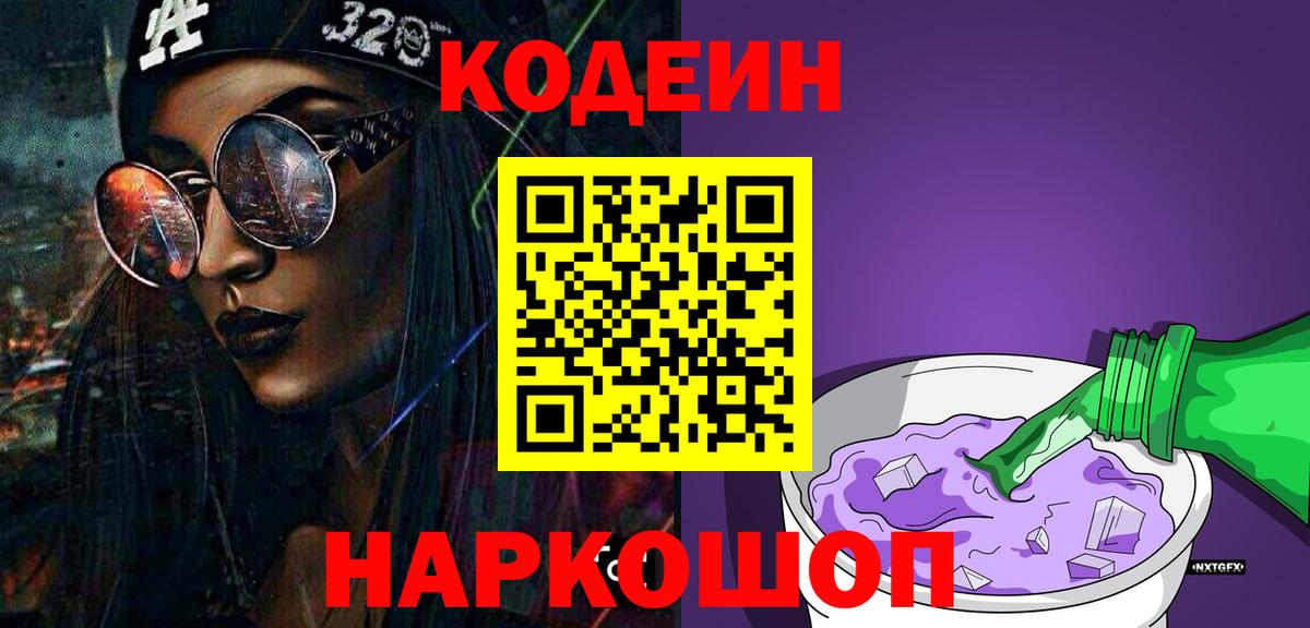 Малоярославец  Кодеин напиток Lean (лин)  Вход с VPN 
