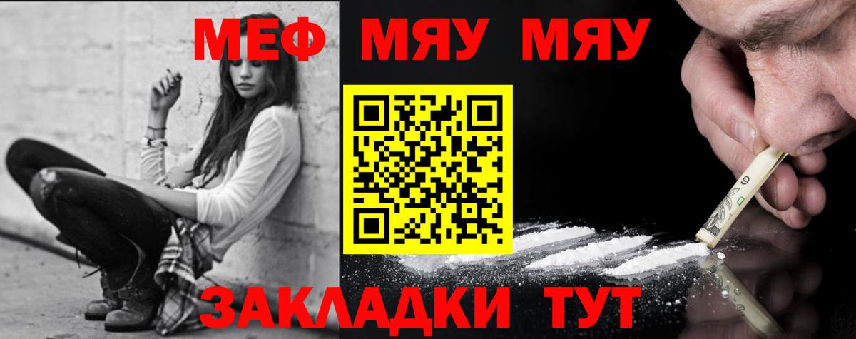 Меф  Вход с VPN  МЕФ мяу мяу  Малоярославец  Мефедрон мука 