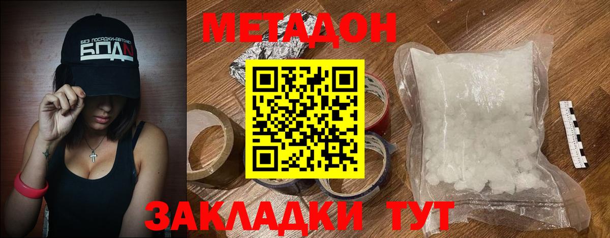 Метадон VHQ  Метадон мёд  Вход с VPN  Малоярославец 
